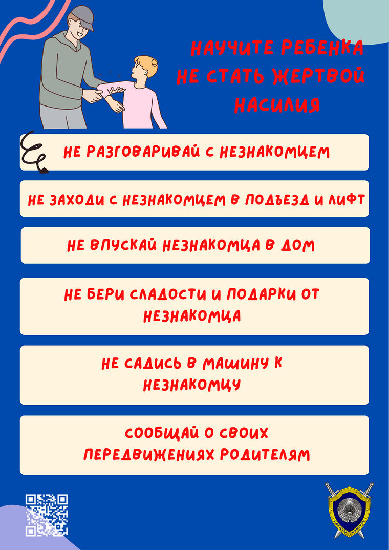 Информация для родителей