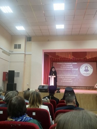 Покровские чтения 2023 11 20 007